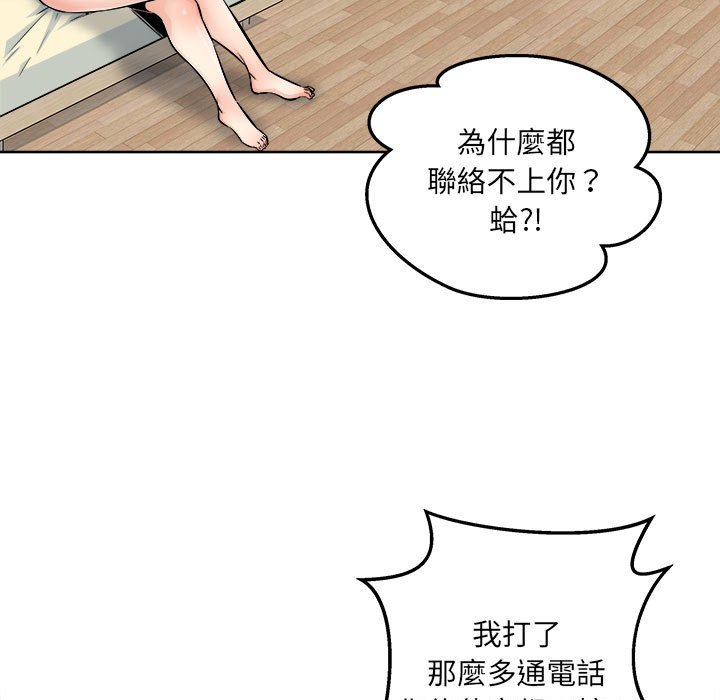 《恶霸室友毋通来》漫画最新章节恶霸室友毋通来-第94章免费下拉式在线观看章节第【39】张图片