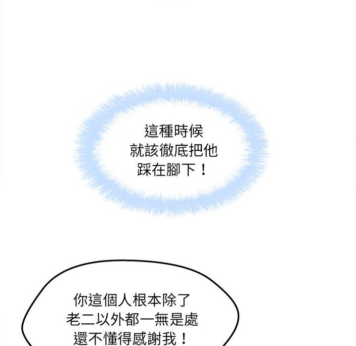 《恶霸室友毋通来》漫画最新章节恶霸室友毋通来-第94章免费下拉式在线观看章节第【60】张图片