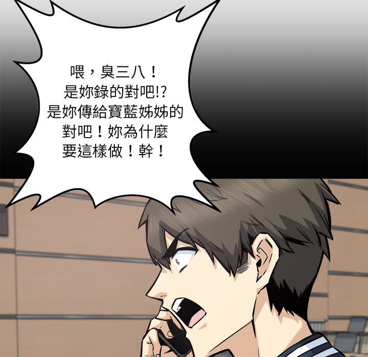 《恶霸室友毋通来》漫画最新章节恶霸室友毋通来-第94章免费下拉式在线观看章节第【25】张图片