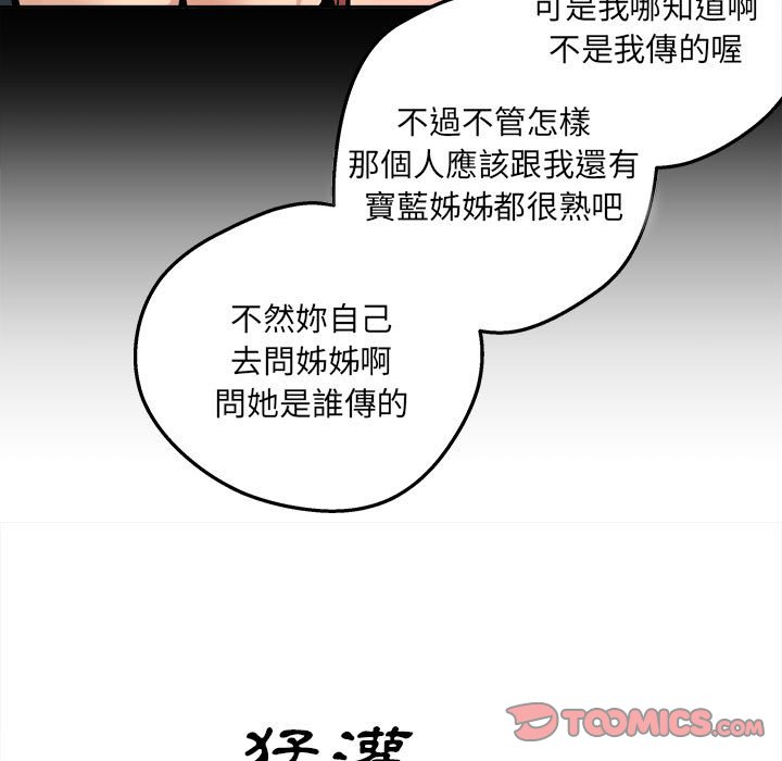 《恶霸室友毋通来》漫画最新章节恶霸室友毋通来-第94章免费下拉式在线观看章节第【27】张图片