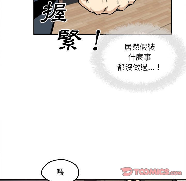 《恶霸室友毋通来》漫画最新章节恶霸室友毋通来-第94章免费下拉式在线观看章节第【45】张图片