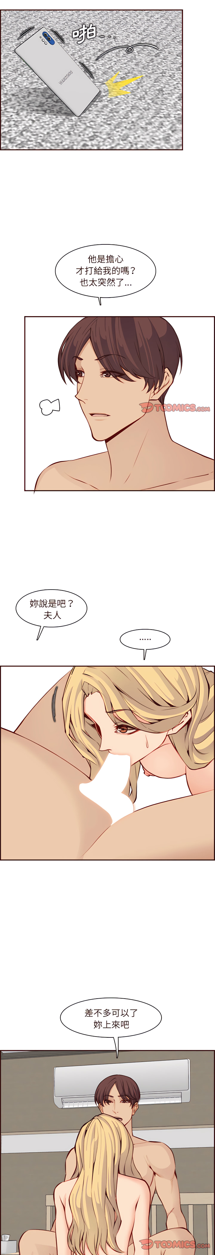 《我妈是女大生》漫画最新章节我妈是女大生-第118章免费下拉式在线观看章节第【3】张图片