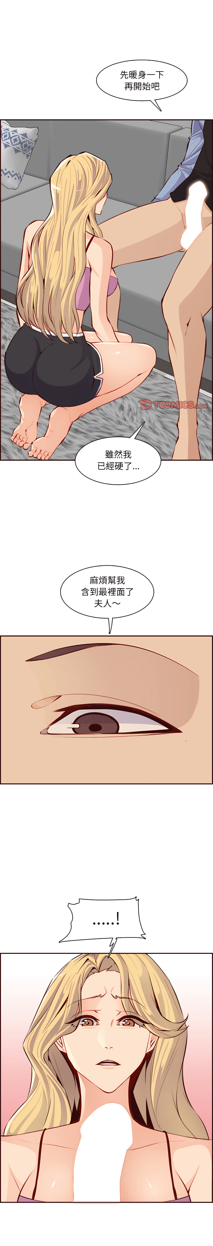 《我妈是女大生》漫画最新章节我妈是女大生-第120章免费下拉式在线观看章节第【6】张图片