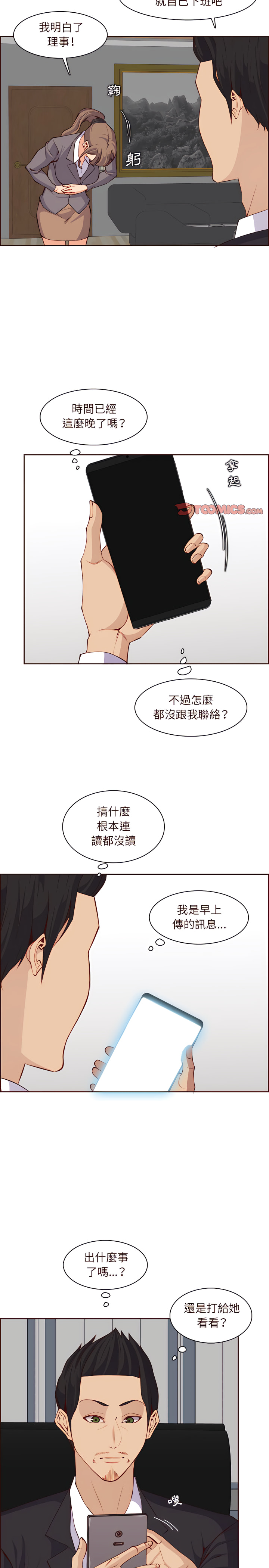 《我妈是女大生》漫画最新章节我妈是女大生-第122章免费下拉式在线观看章节第【3】张图片