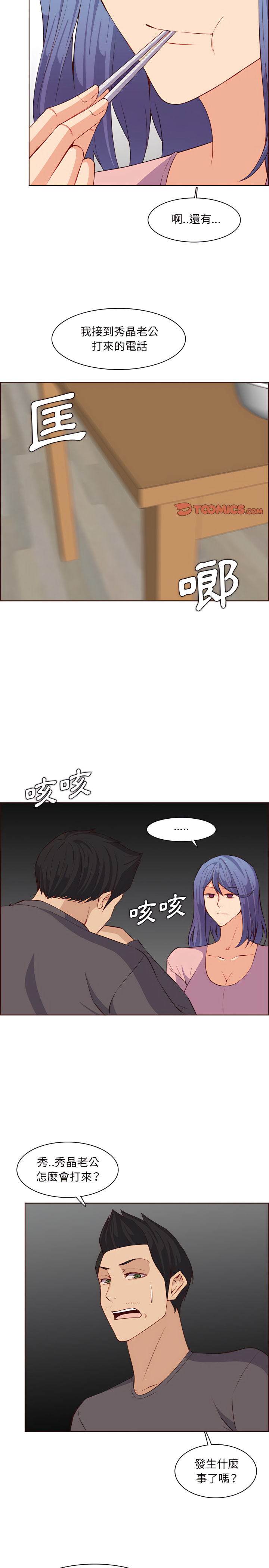 《我妈是女大生》漫画最新章节我妈是女大生-第123章免费下拉式在线观看章节第【16】张图片