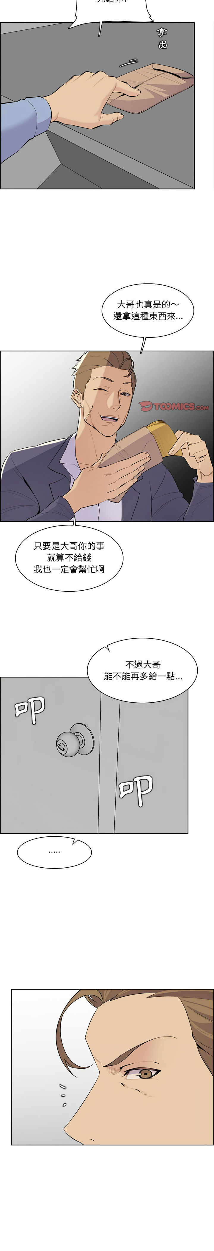 《我妈是女大生》漫画最新章节我妈是女大生-第130章免费下拉式在线观看章节第【12】张图片