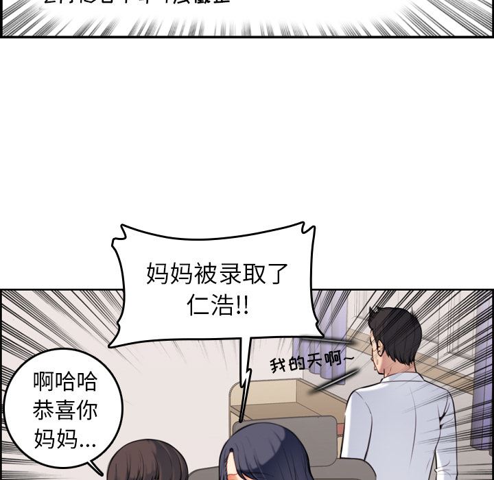 《我妈是女大生》漫画最新章节我妈是女大生-第1章免费下拉式在线观看章节第【40】张图片