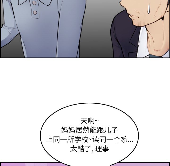 《我妈是女大生》漫画最新章节我妈是女大生-第2章免费下拉式在线观看章节第【5】张图片