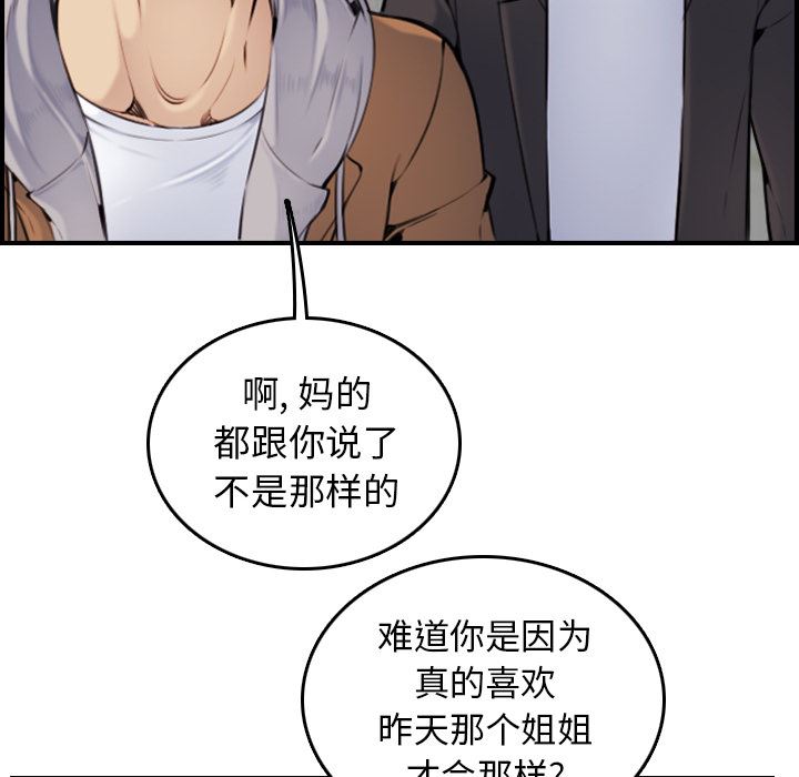 《我妈是女大生》漫画最新章节我妈是女大生-第2章免费下拉式在线观看章节第【94】张图片