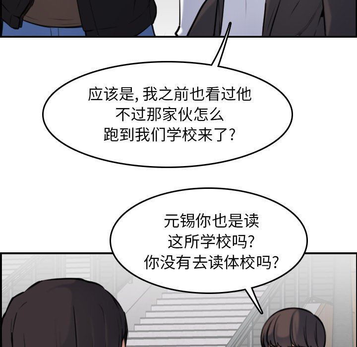 《我妈是女大生》漫画最新章节我妈是女大生-第3章免费下拉式在线观看章节第【101】张图片