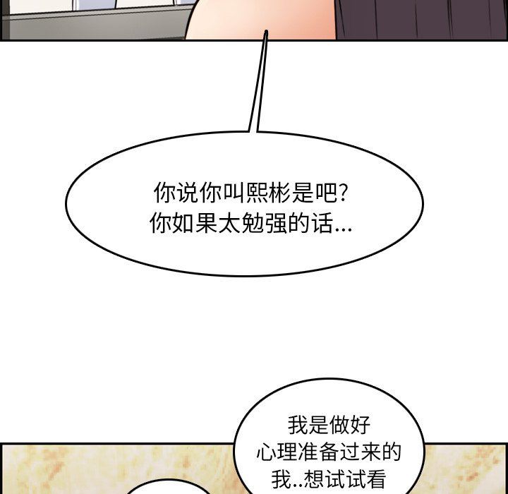 《我妈是女大生》漫画最新章节我妈是女大生-第4章免费下拉式在线观看章节第【107】张图片