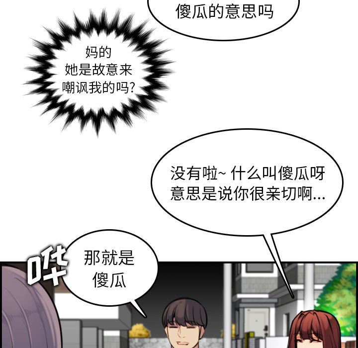 《我妈是女大生》漫画最新章节我妈是女大生-第6章免费下拉式在线观看章节第【66】张图片