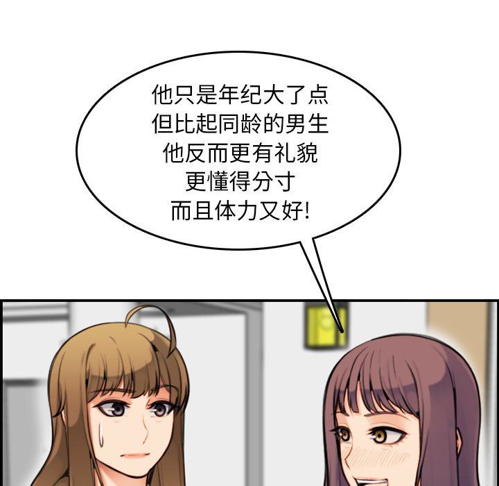 《我妈是女大生》漫画最新章节我妈是女大生-第7章免费下拉式在线观看章节第【109】张图片