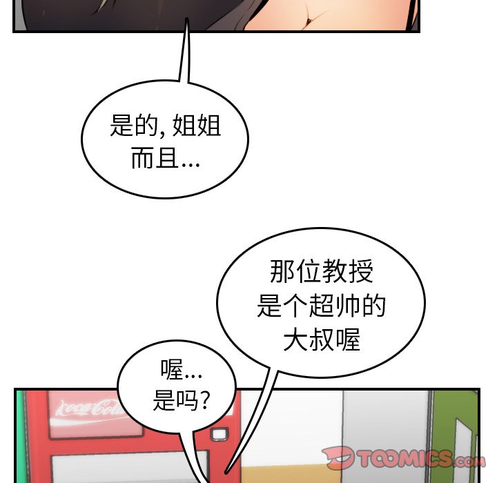 《我妈是女大生》漫画最新章节我妈是女大生-第8章免费下拉式在线观看章节第【96】张图片