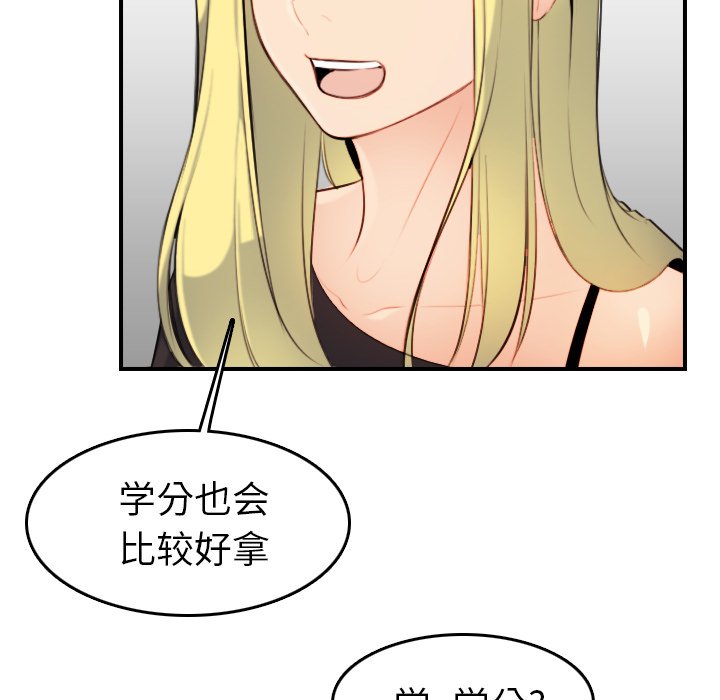 《我妈是女大生》漫画最新章节我妈是女大生-第8章免费下拉式在线观看章节第【94】张图片