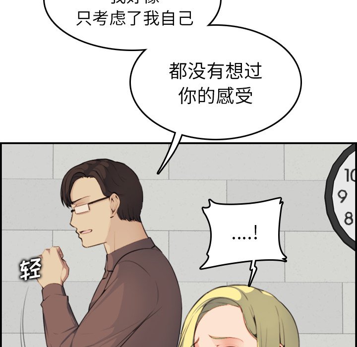 《我妈是女大生》漫画最新章节我妈是女大生-第9章免费下拉式在线观看章节第【97】张图片