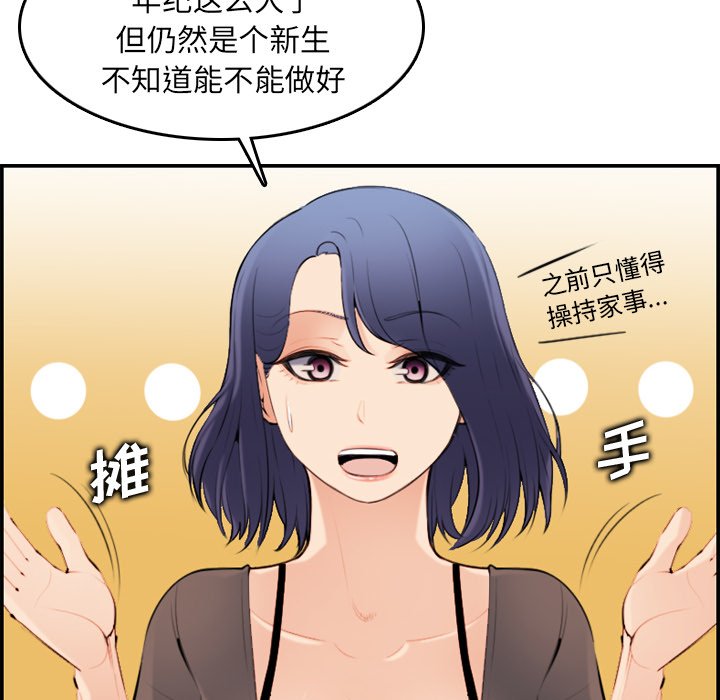 《我妈是女大生》漫画最新章节我妈是女大生-第9章免费下拉式在线观看章节第【51】张图片