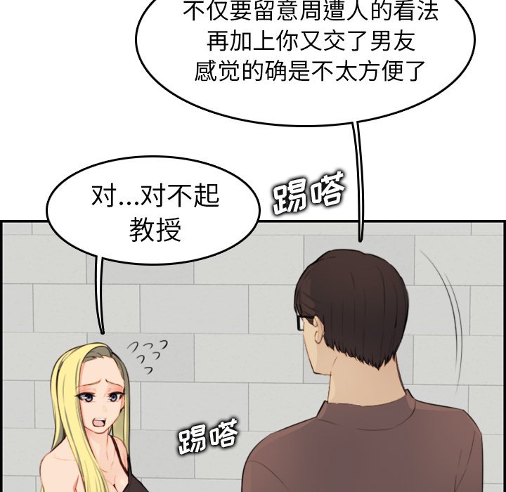 《我妈是女大生》漫画最新章节我妈是女大生-第9章免费下拉式在线观看章节第【99】张图片