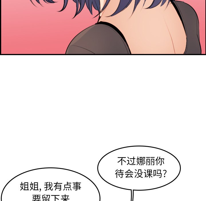 《我妈是女大生》漫画最新章节我妈是女大生-第9章免费下拉式在线观看章节第【64】张图片