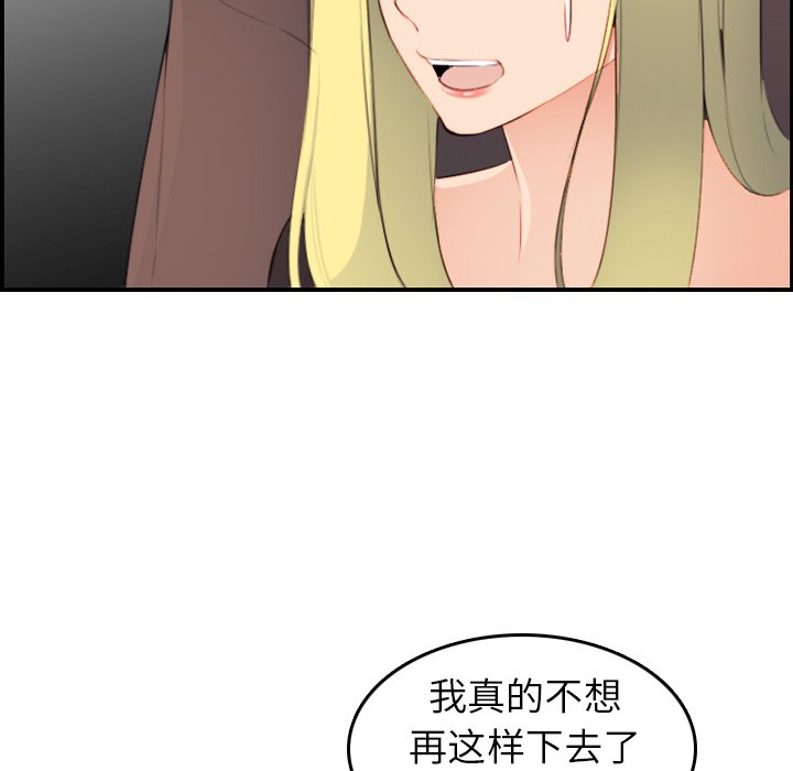 《我妈是女大生》漫画最新章节我妈是女大生-第9章免费下拉式在线观看章节第【92】张图片