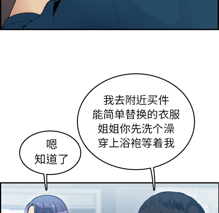 《我妈是女大生》漫画最新章节我妈是女大生-第11章免费下拉式在线观看章节第【57】张图片