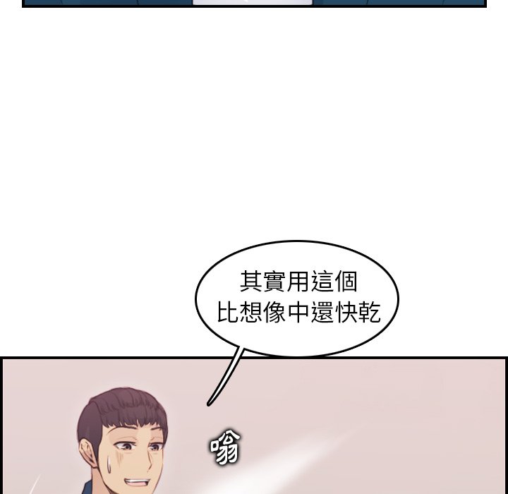 《我妈是女大生》漫画最新章节我妈是女大生-第11章免费下拉式在线观看章节第【92】张图片