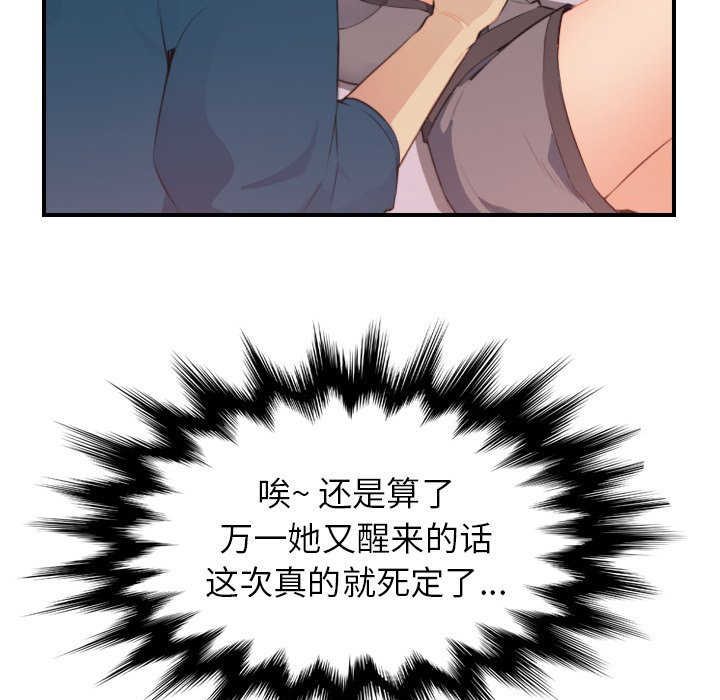 《我妈是女大生》漫画最新章节我妈是女大生-第12章免费下拉式在线观看章节第【77】张图片