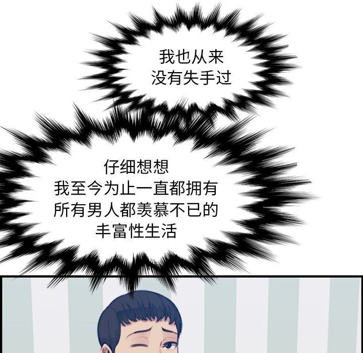 《我妈是女大生》漫画最新章节我妈是女大生-第12章免费下拉式在线观看章节第【111】张图片