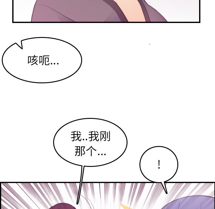 《我妈是女大生》漫画最新章节我妈是女大生-第13章免费下拉式在线观看章节第【81】张图片