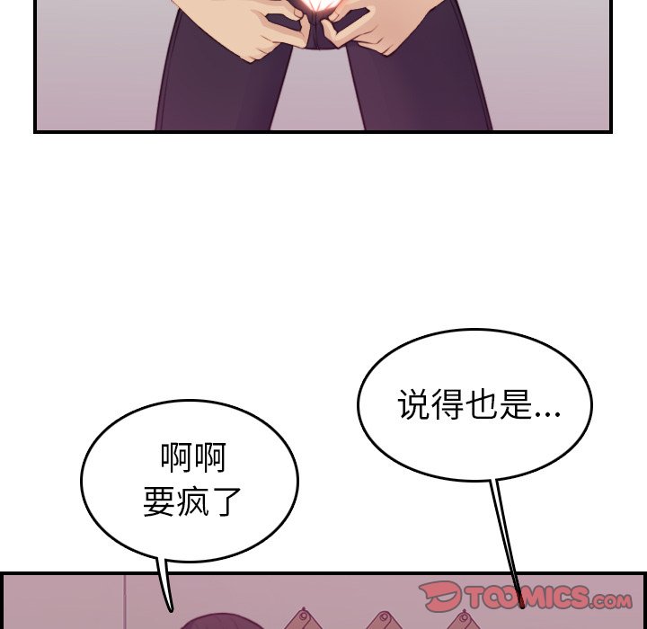 《我妈是女大生》漫画最新章节我妈是女大生-第13章免费下拉式在线观看章节第【95】张图片