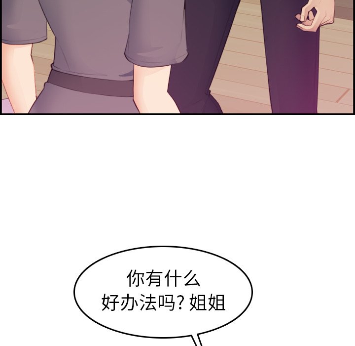 《我妈是女大生》漫画最新章节我妈是女大生-第13章免费下拉式在线观看章节第【121】张图片