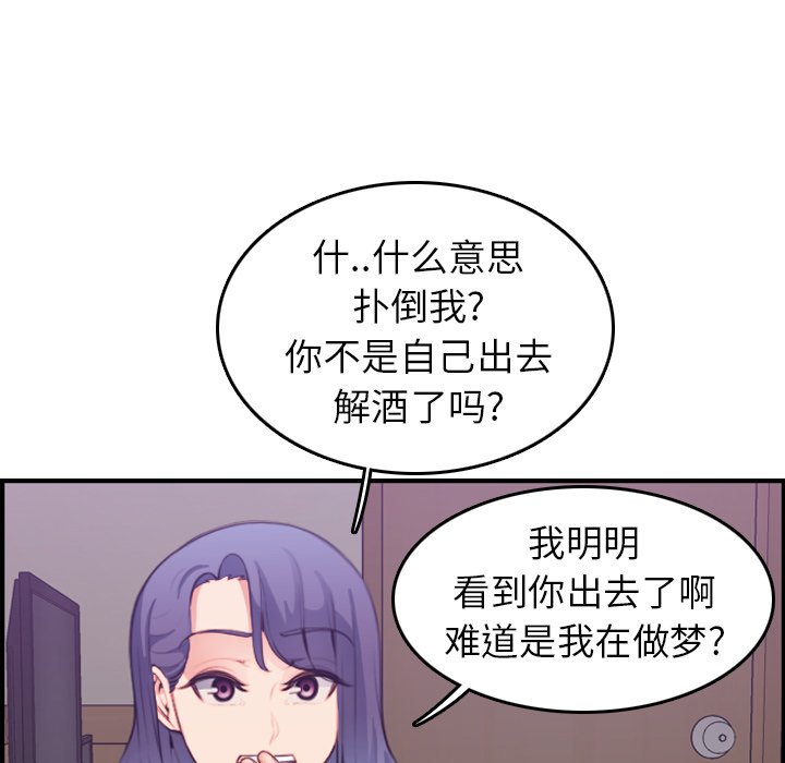 《我妈是女大生》漫画最新章节我妈是女大生-第14章免费下拉式在线观看章节第【106】张图片