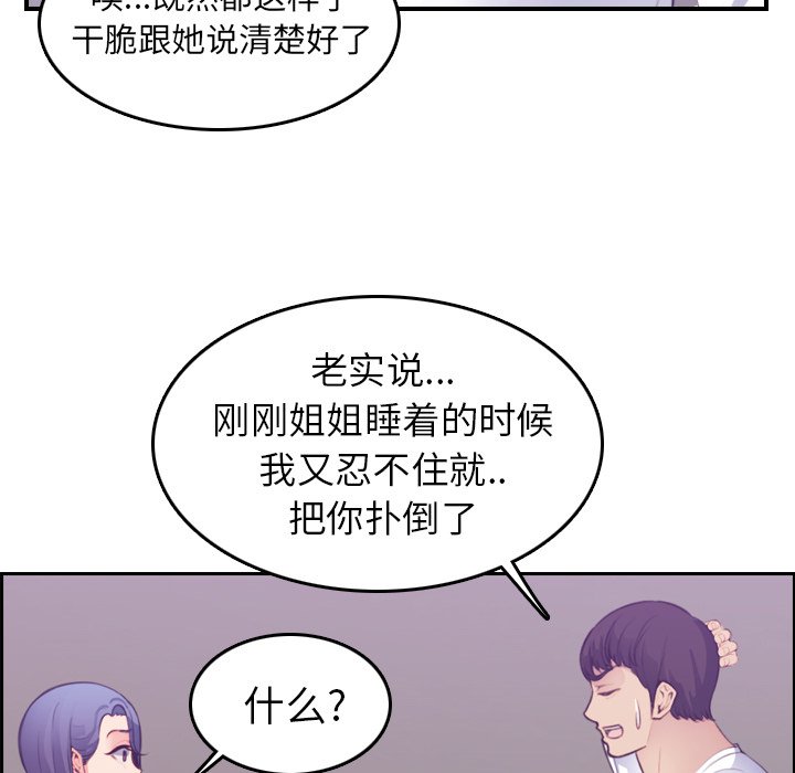 《我妈是女大生》漫画最新章节我妈是女大生-第14章免费下拉式在线观看章节第【104】张图片