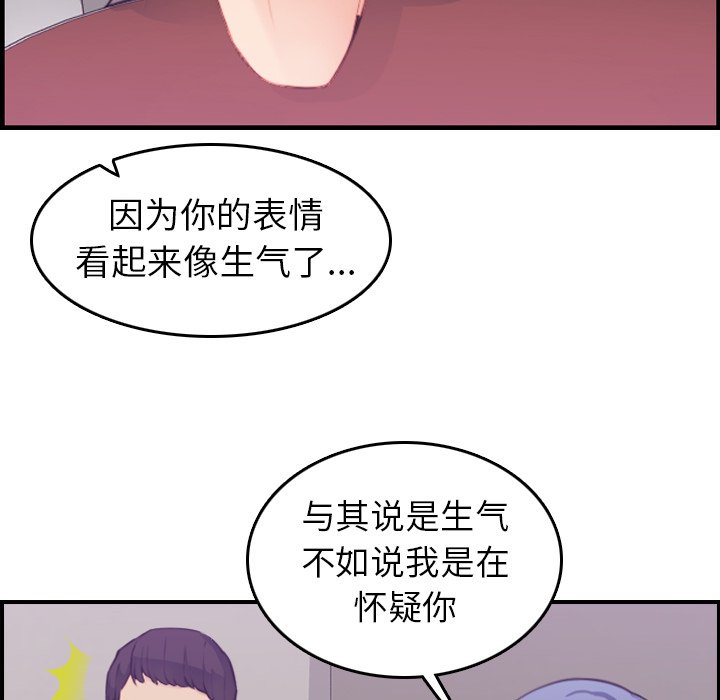 《我妈是女大生》漫画最新章节我妈是女大生-第14章免费下拉式在线观看章节第【95】张图片