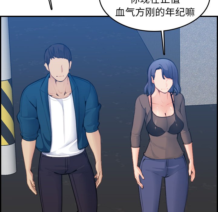 《我妈是女大生》漫画最新章节我妈是女大生-第14章免费下拉式在线观看章节第【111】张图片