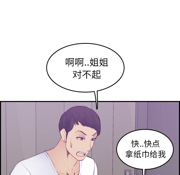 《我妈是女大生》漫画最新章节我妈是女大生-第14章免费下拉式在线观看章节第【86】张图片