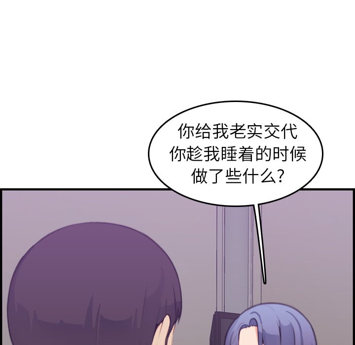 《我妈是女大生》漫画最新章节我妈是女大生-第14章免费下拉式在线观看章节第【97】张图片