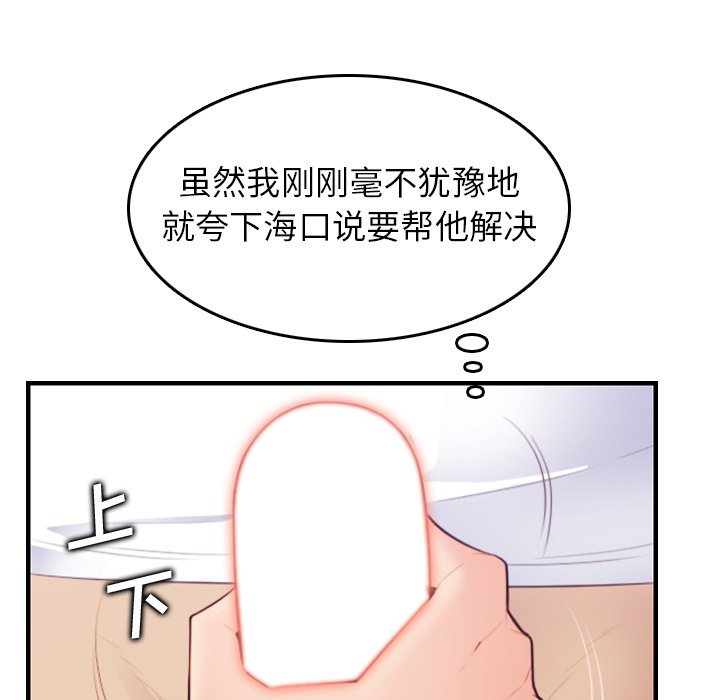 《我妈是女大生》漫画最新章节我妈是女大生-第14章免费下拉式在线观看章节第【45】张图片