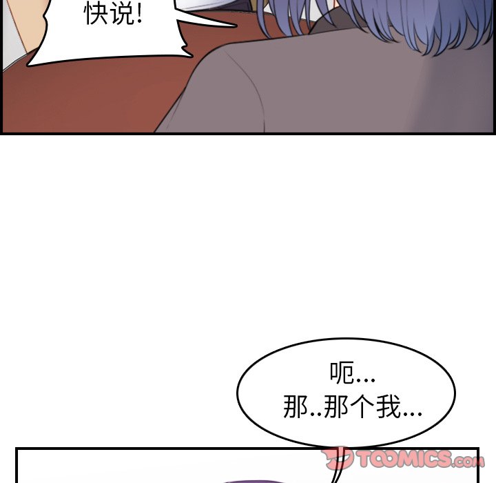 《我妈是女大生》漫画最新章节我妈是女大生-第14章免费下拉式在线观看章节第【102】张图片