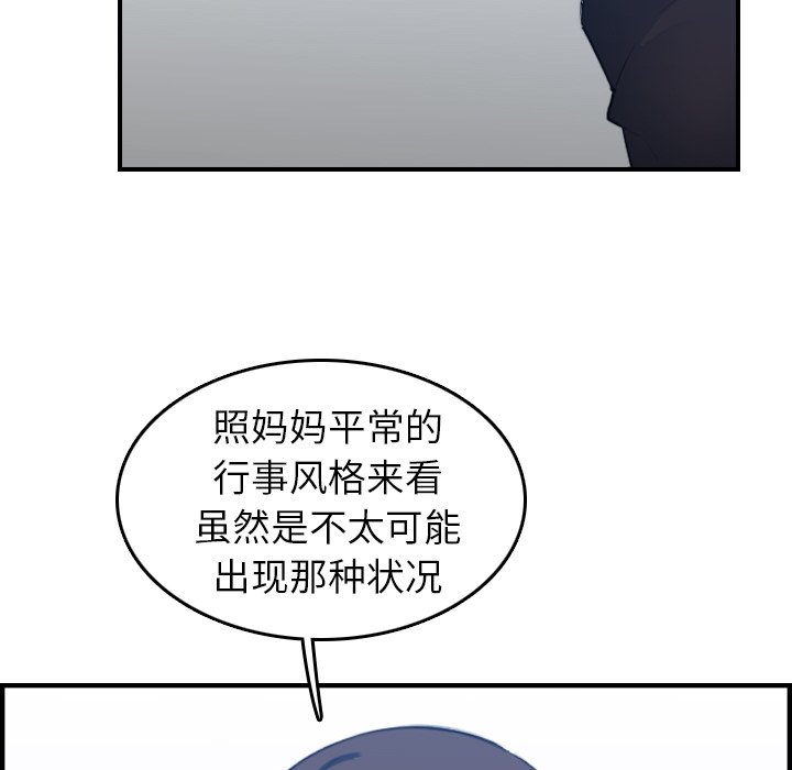 《我妈是女大生》漫画最新章节我妈是女大生-第14章免费下拉式在线观看章节第【22】张图片