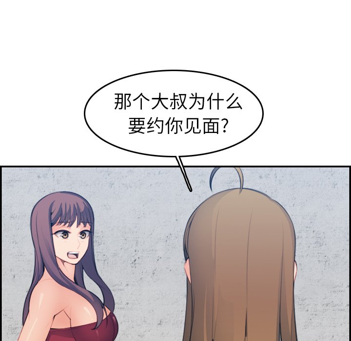 《我妈是女大生》漫画最新章节我妈是女大生-第15章免费下拉式在线观看章节第【34】张图片