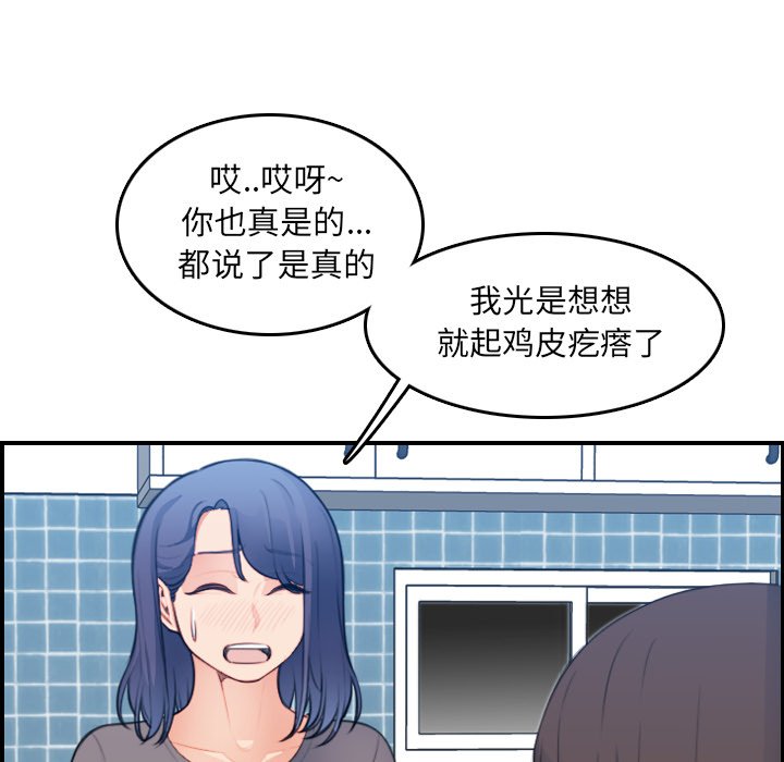 《我妈是女大生》漫画最新章节我妈是女大生-第15章免费下拉式在线观看章节第【51】张图片