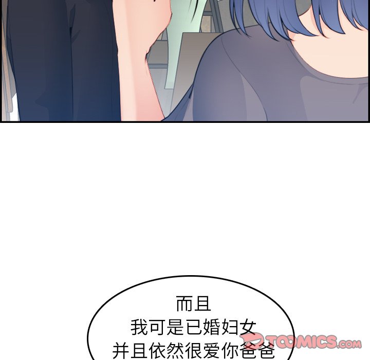 《我妈是女大生》漫画最新章节我妈是女大生-第15章免费下拉式在线观看章节第【54】张图片