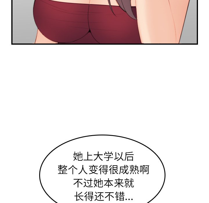 《我妈是女大生》漫画最新章节我妈是女大生-第15章免费下拉式在线观看章节第【92】张图片