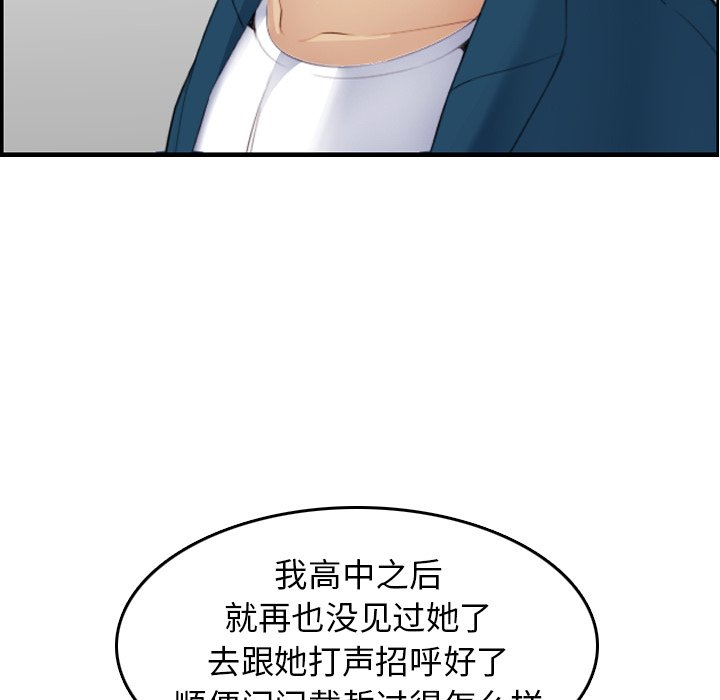 《我妈是女大生》漫画最新章节我妈是女大生-第15章免费下拉式在线观看章节第【94】张图片