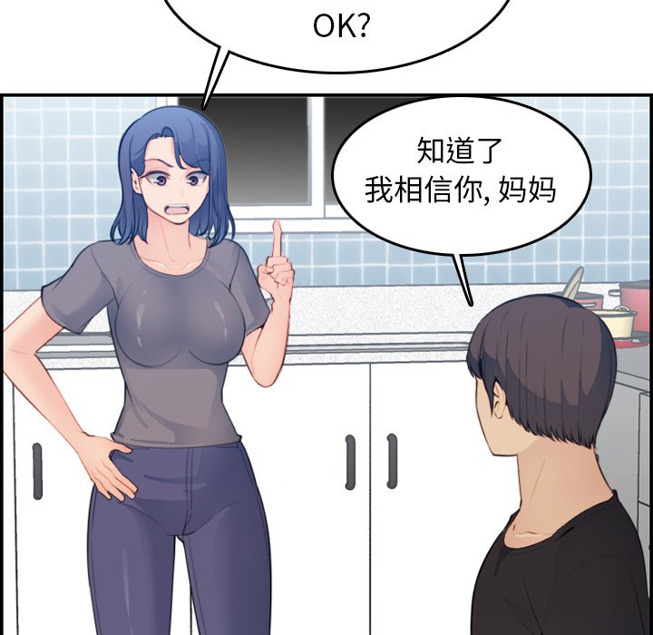 《我妈是女大生》漫画最新章节我妈是女大生-第15章免费下拉式在线观看章节第【55】张图片