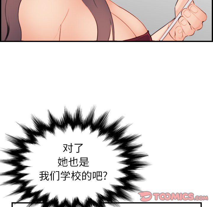 《我妈是女大生》漫画最新章节我妈是女大生-第15章免费下拉式在线观看章节第【90】张图片