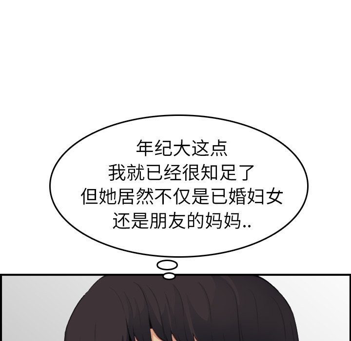 《我妈是女大生》漫画最新章节我妈是女大生-第15章免费下拉式在线观看章节第【80】张图片