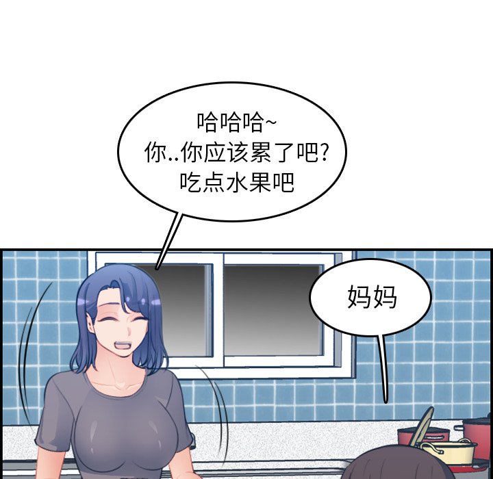 《我妈是女大生》漫画最新章节我妈是女大生-第15章免费下拉式在线观看章节第【47】张图片