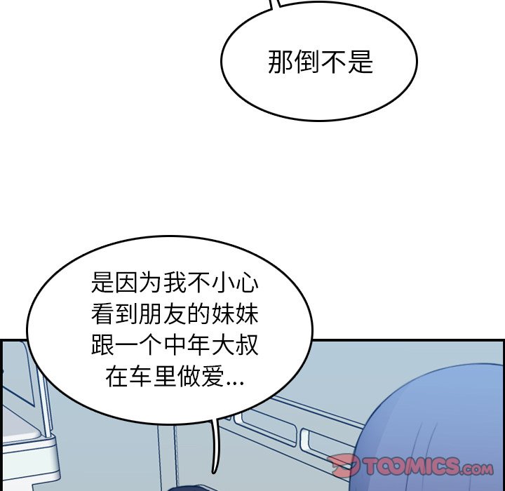 《我妈是女大生》漫画最新章节我妈是女大生-第17章免费下拉式在线观看章节第【84】张图片